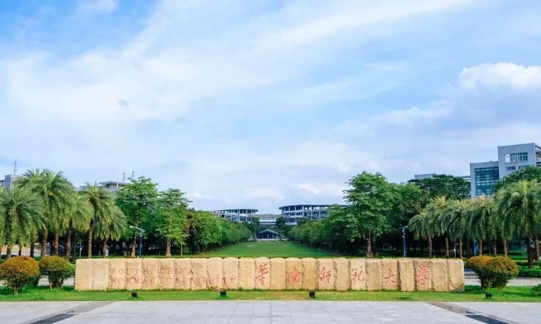 华南师范大学新增3个学院