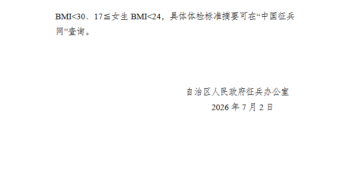 宁夏：2026年定向培养军士招收参加体格检查、政治考核控制分数线公告 第2张
