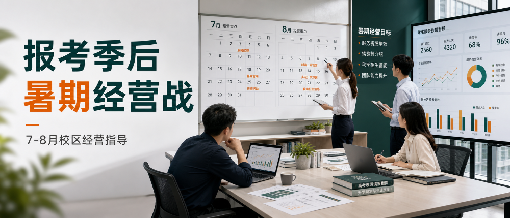 报考季后,校区要抢暑期窗口