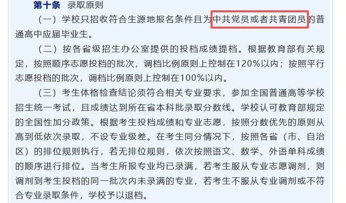 高中没有入团,报考这几所院校会受影响