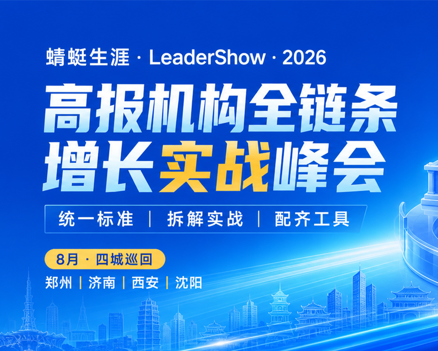 2026高报机构全链路增长实战峰会——从志愿填报到大学就业|机构服务升级进行时