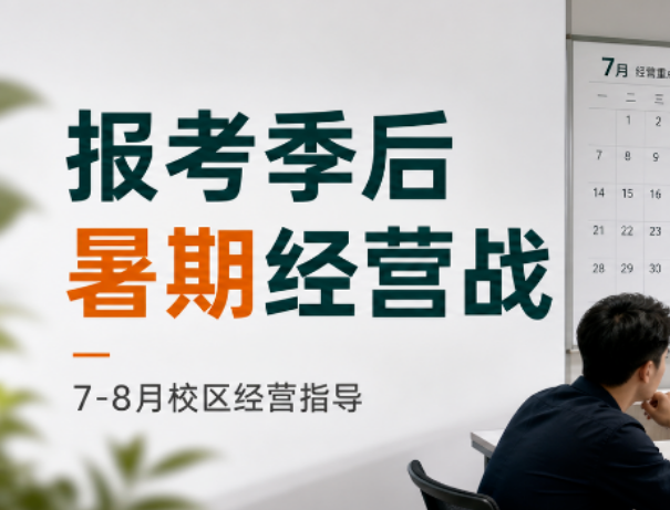 报考季后，校区要抢暑期窗口
