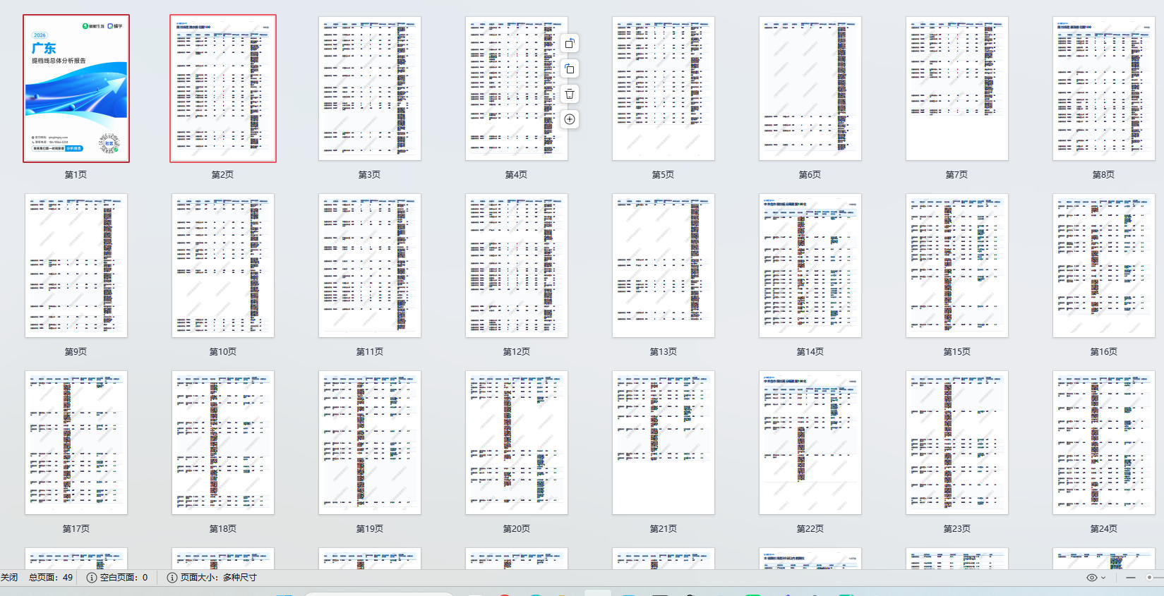 【广东】2026年提档线总体分析报告.pdf