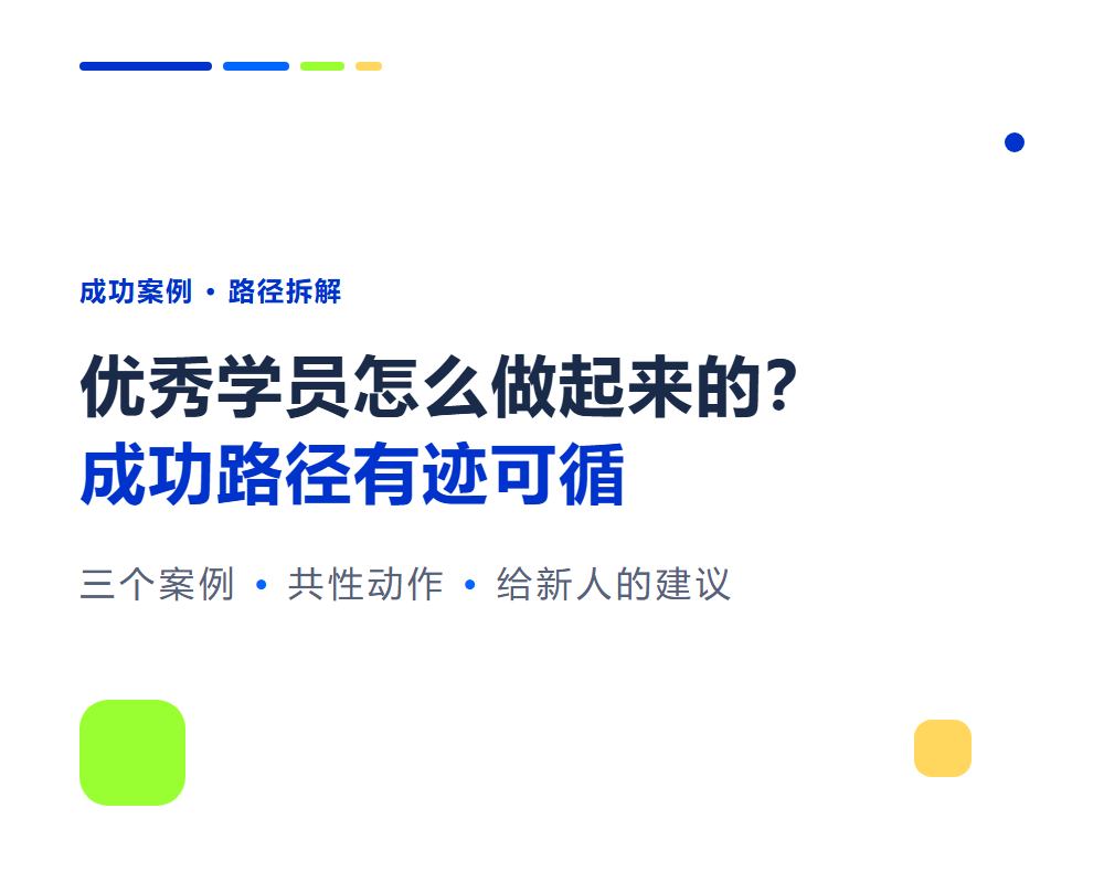 高考志愿规划师优秀学员怎么做起来的？成功路径案例拆解