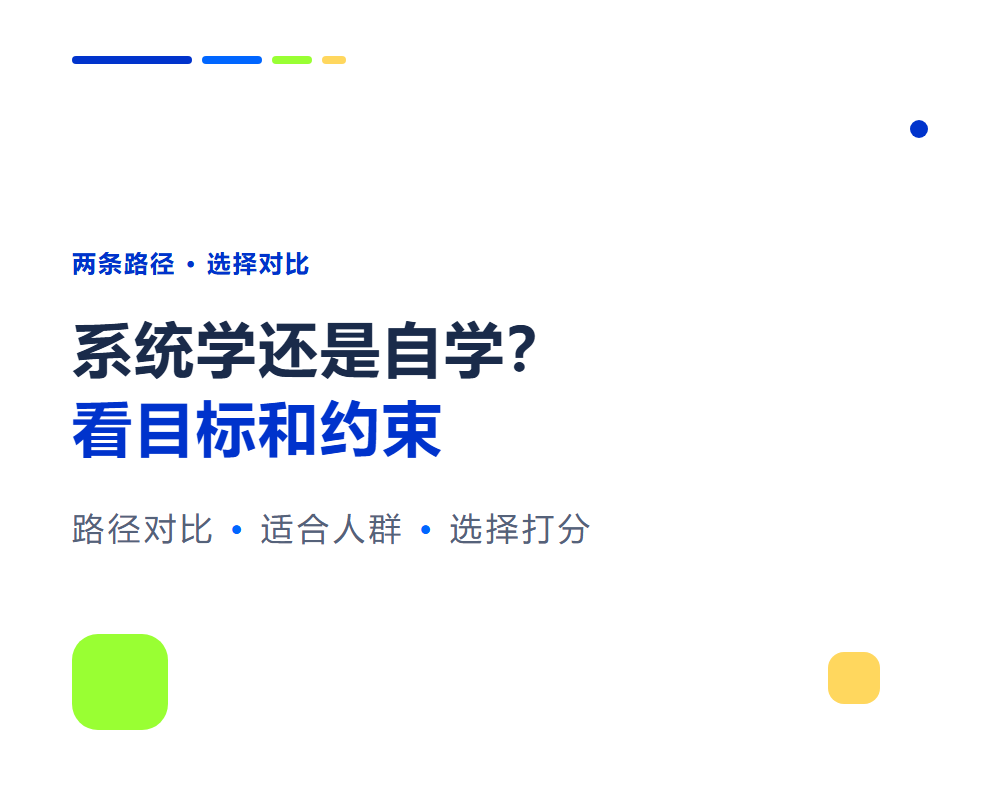 系统学规划师和自学哪个好？两条入行路径对比