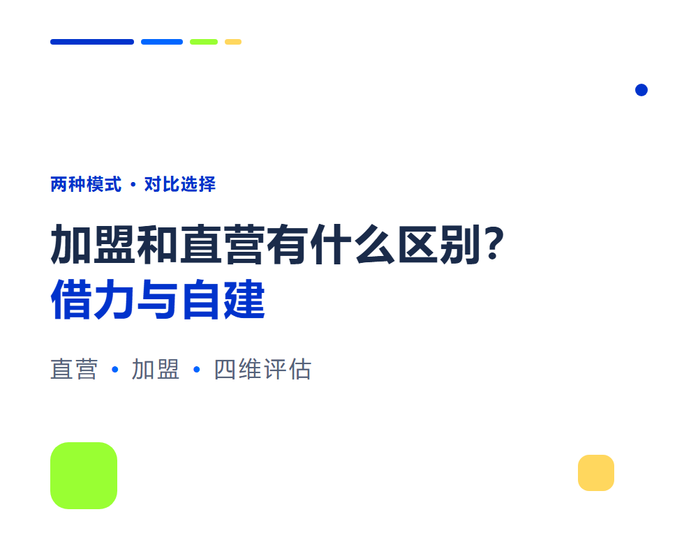 高考志愿填报加盟和直营有什么区别？两种模式对比