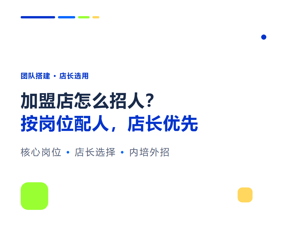 高考志愿填报加盟店招聘团队搭建怎么做？岗位配置与店长选用