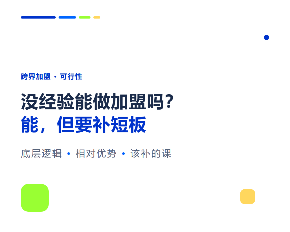 没经验能加盟高考志愿填报吗？跨界人群可行性分析