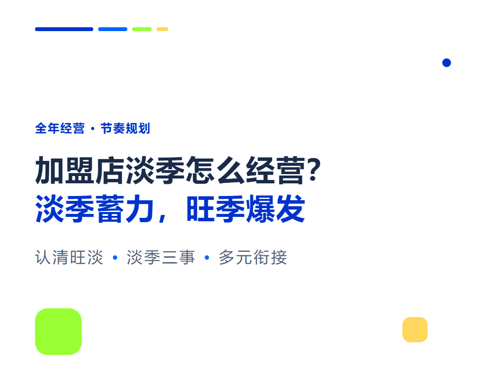 高考志愿填报加盟店怎么运营？淡旺季经营节奏规划