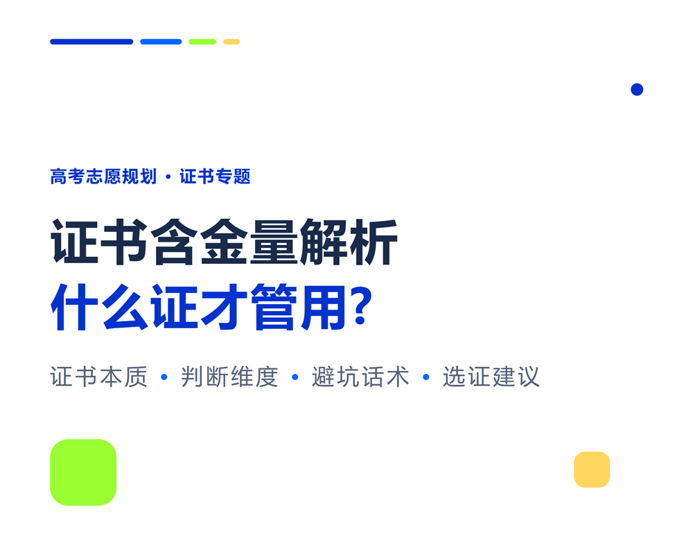 高考志愿规划师证书含金量解析