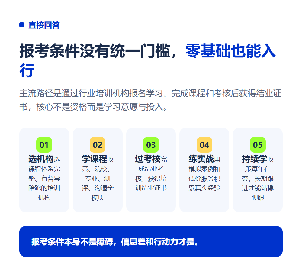 高考志愿规划师报考条件是什么?零基础也能入行吗