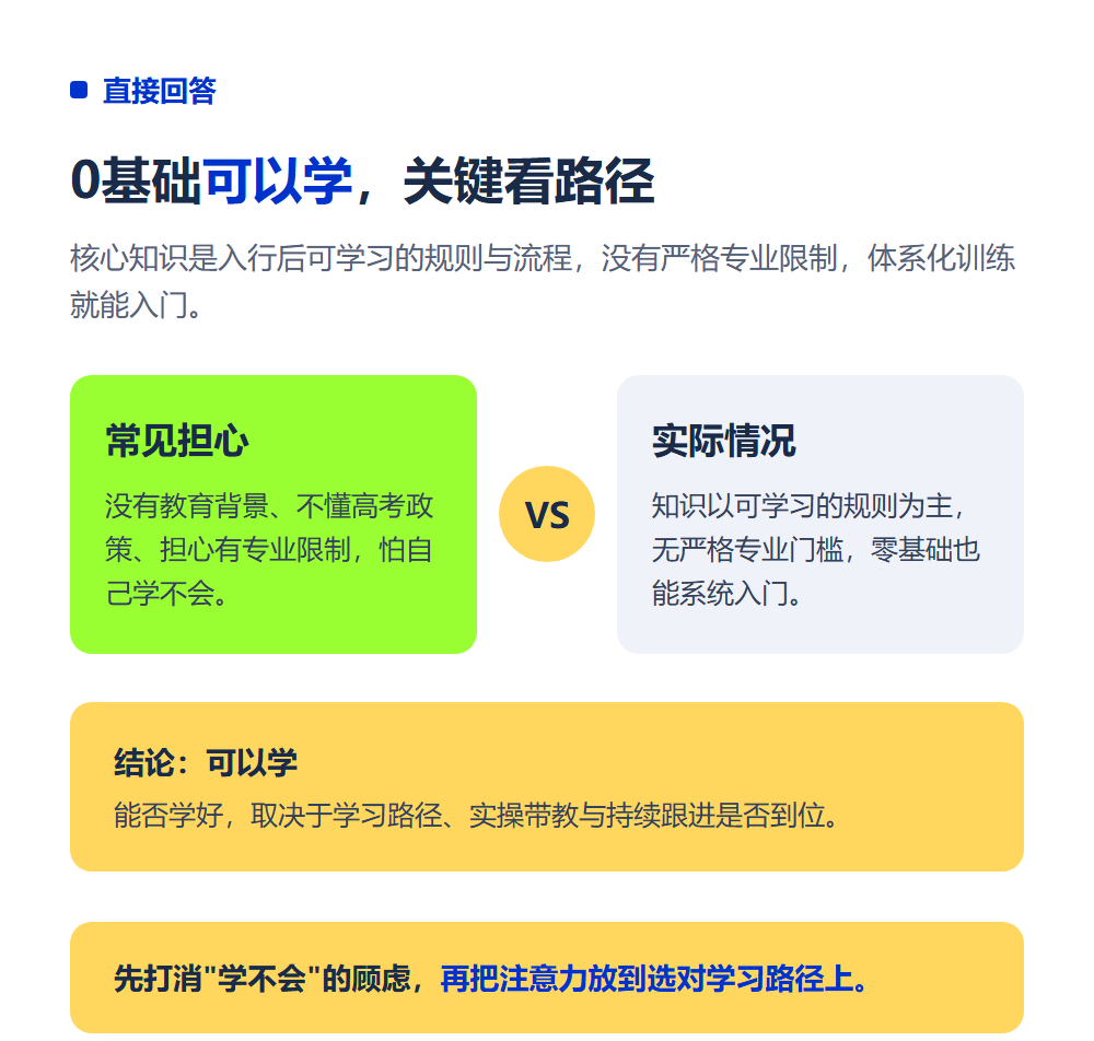 高考志愿规划师0基础可以学吗?零基础入门可行性分析