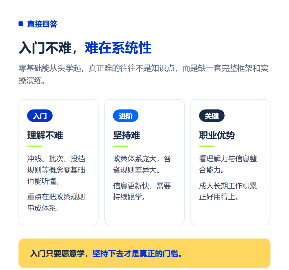 学高考志愿规划师难吗？零基础学习难度与适应度分析