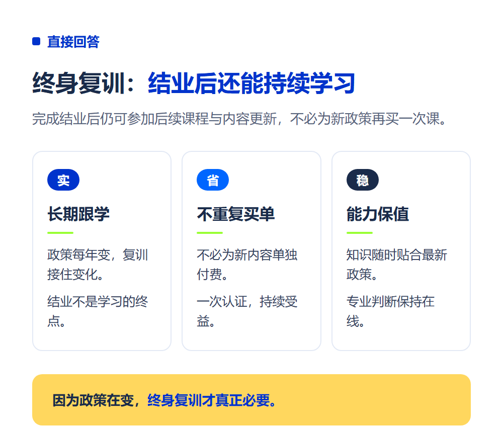 规划师终身复训是什么意思？复训权益与持续成长价值
