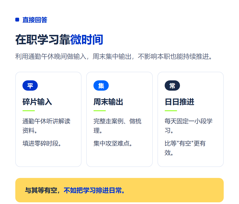 上班族怎么安排规划师学习？在职人群学习节奏规划