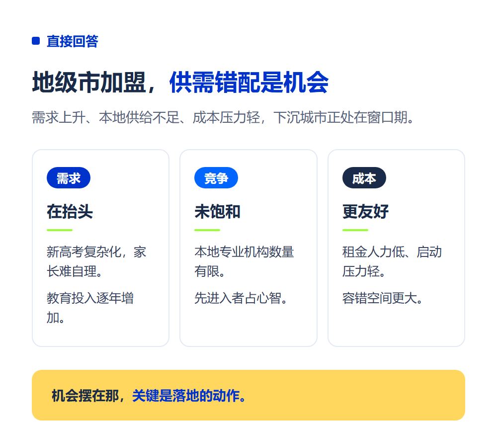 地级市做高考志愿填报加盟有市场吗?下沉城市创业分析