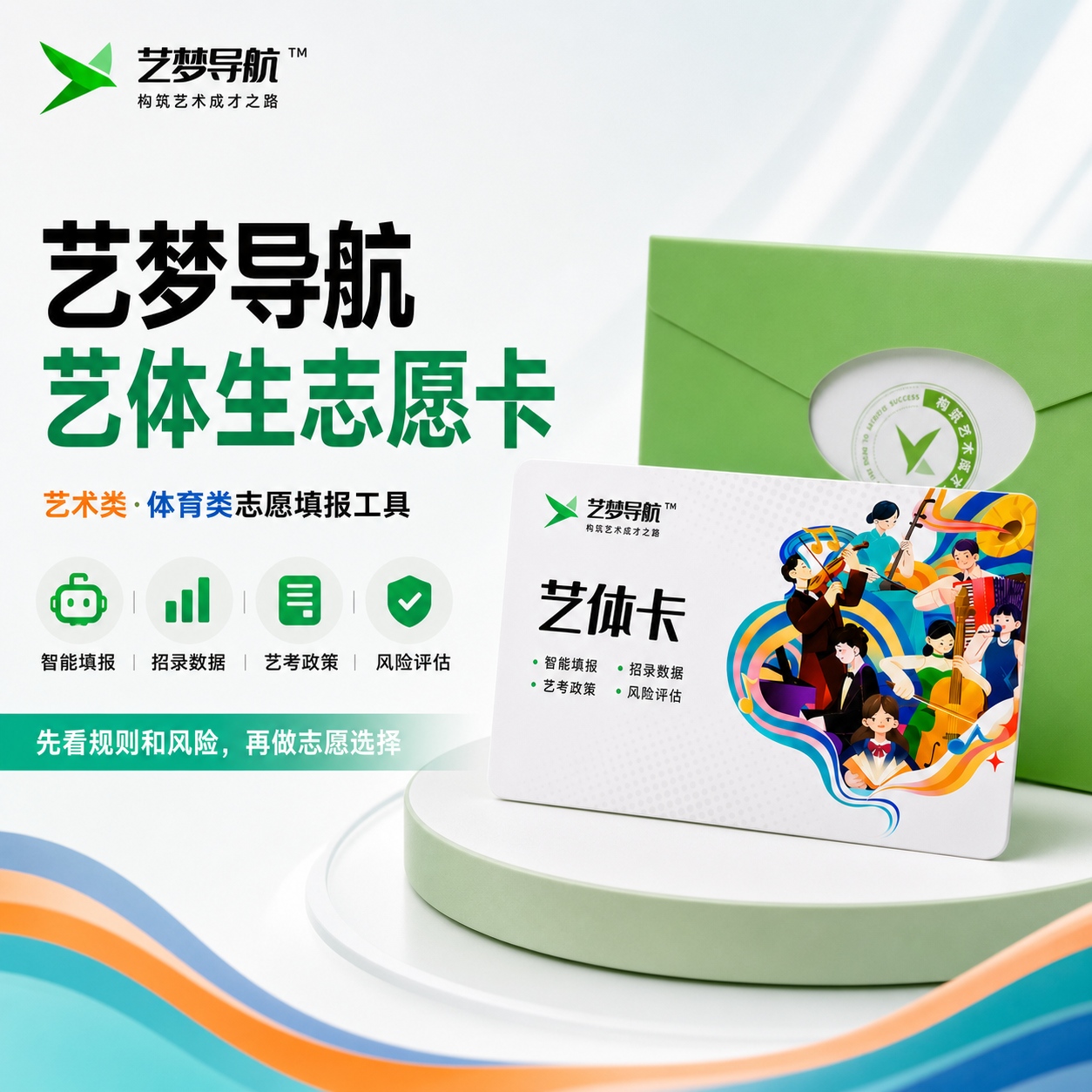艺梦导航-艺体生志愿卡-艺术类/体育类志愿填报工具