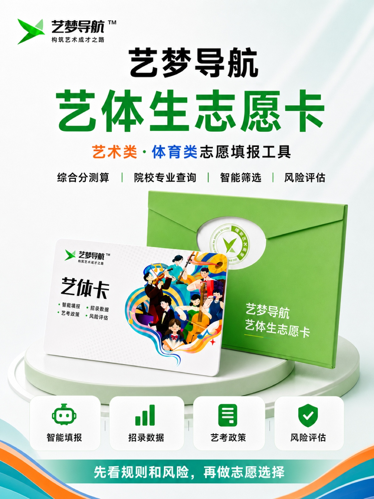 艺梦导航-艺体生志愿卡-艺术类/体育类志愿填报工具