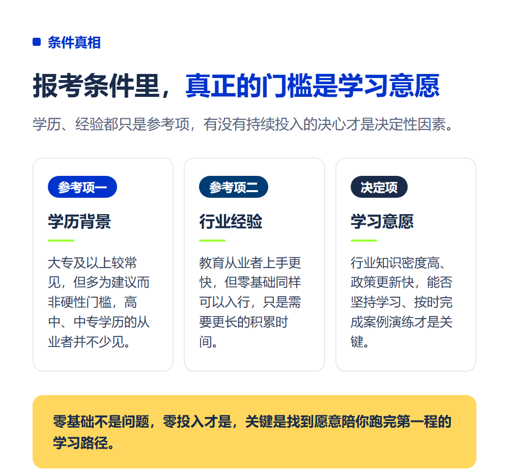 高考志愿规划师报考条件是什么?零基础也能入行吗