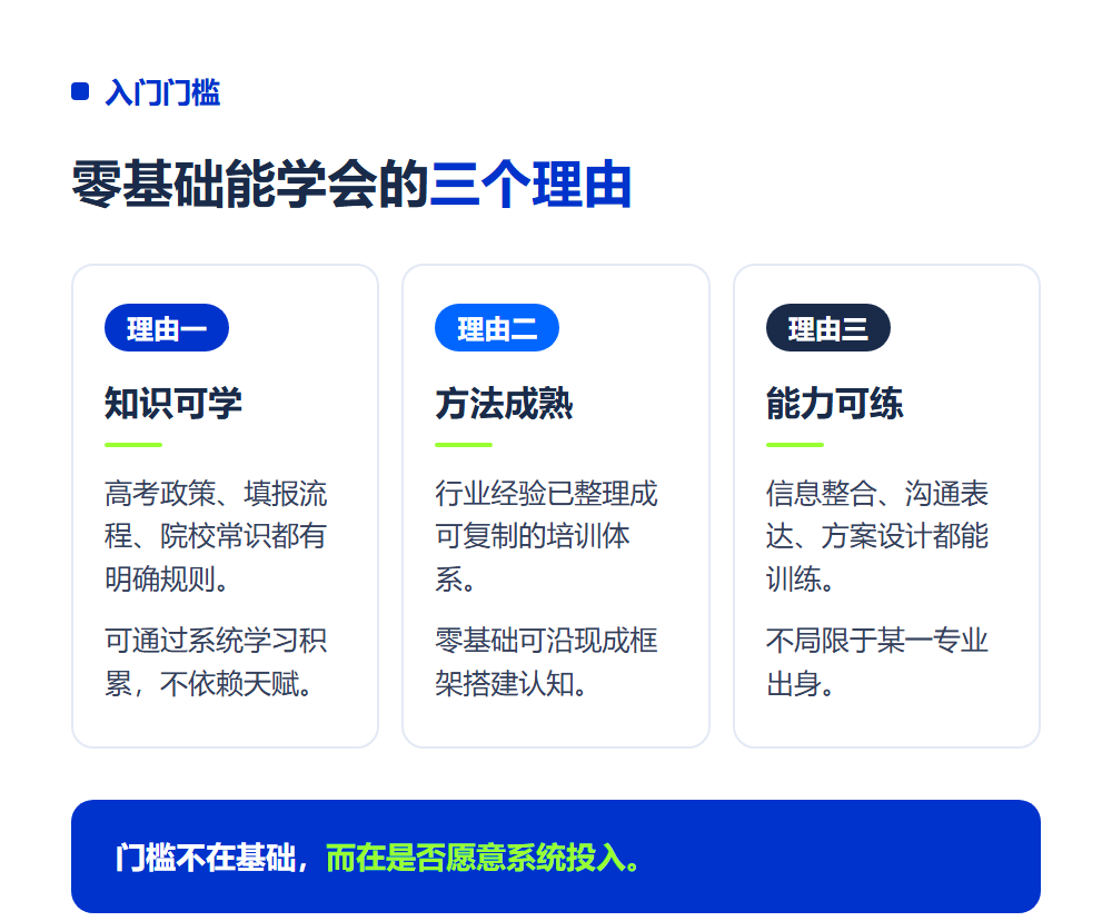 高考志愿规划师0基础可以学吗?零基础入门可行性分析