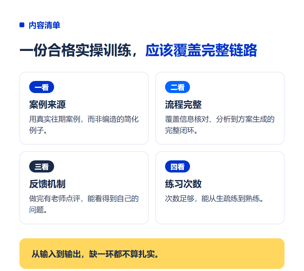 高考志愿规划师培训有实操吗?案例教学与实战演练拆解