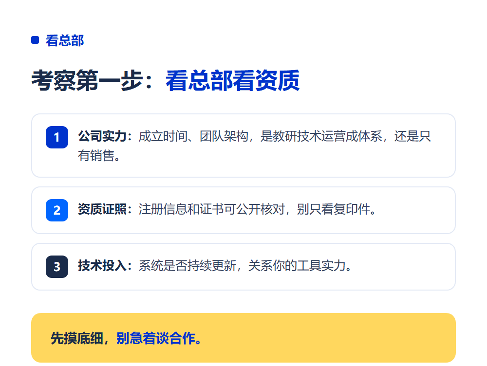 高考志愿填报加盟品牌考察怎么做?考察清单与必问话术
