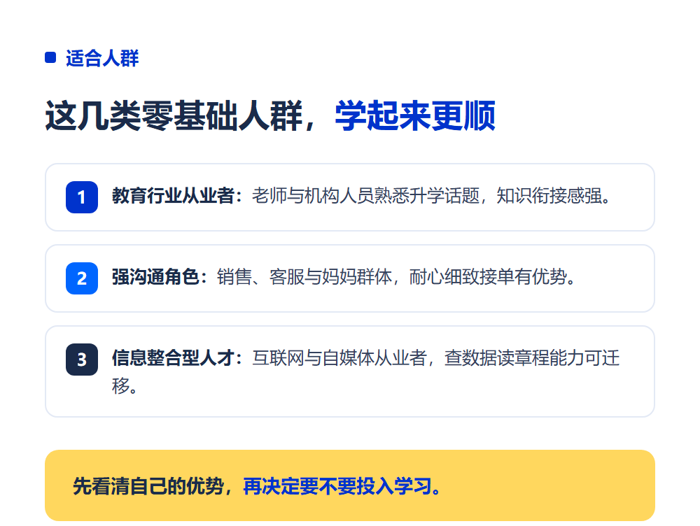 学高考志愿规划师难吗？零基础学习难度与适应度分析