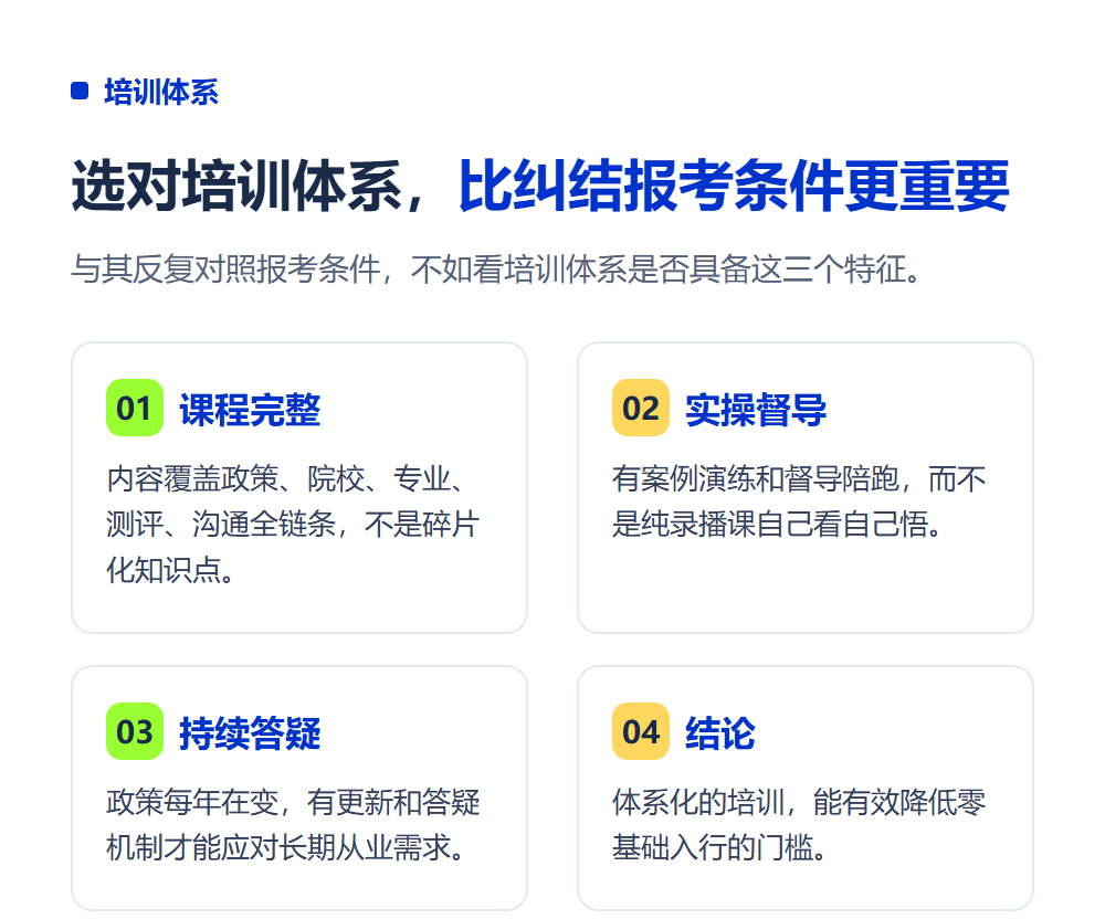 高考志愿规划师报考条件是什么?零基础也能入行吗