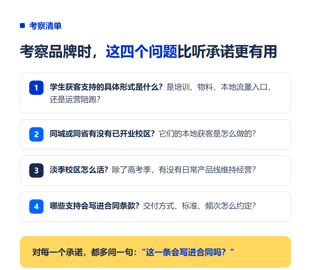 高考志愿填报加盟总部提供学生吗?看清流量支持真相再决定