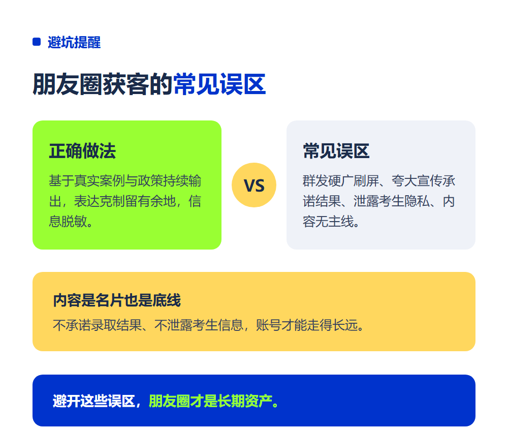 高报师朋友圈怎么发？朋友圈获客内容模板与话术