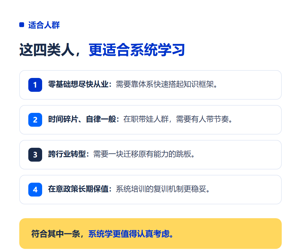 系统学规划师和自学哪个好？两条入行路径对比