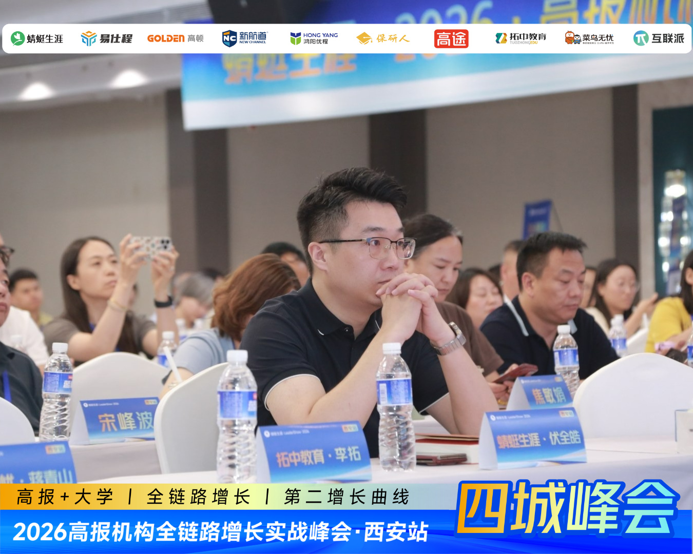高报机构全链路增长实战峰会西安站圆满收官:两天拆解“升学+就业”全链路,沈阳站8月12日—13日最后一场