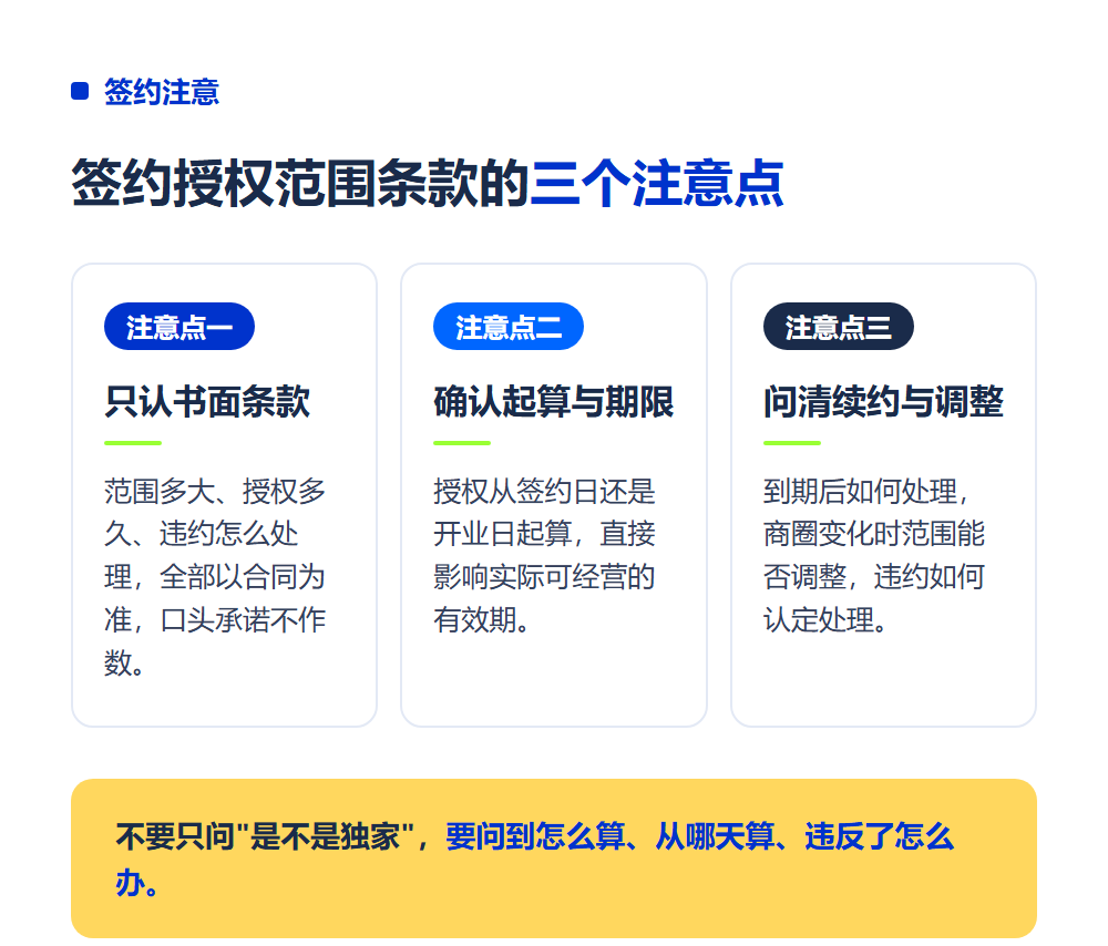 高考志愿填报加盟区域保护怎么算？签约前先看"授权范围"条款