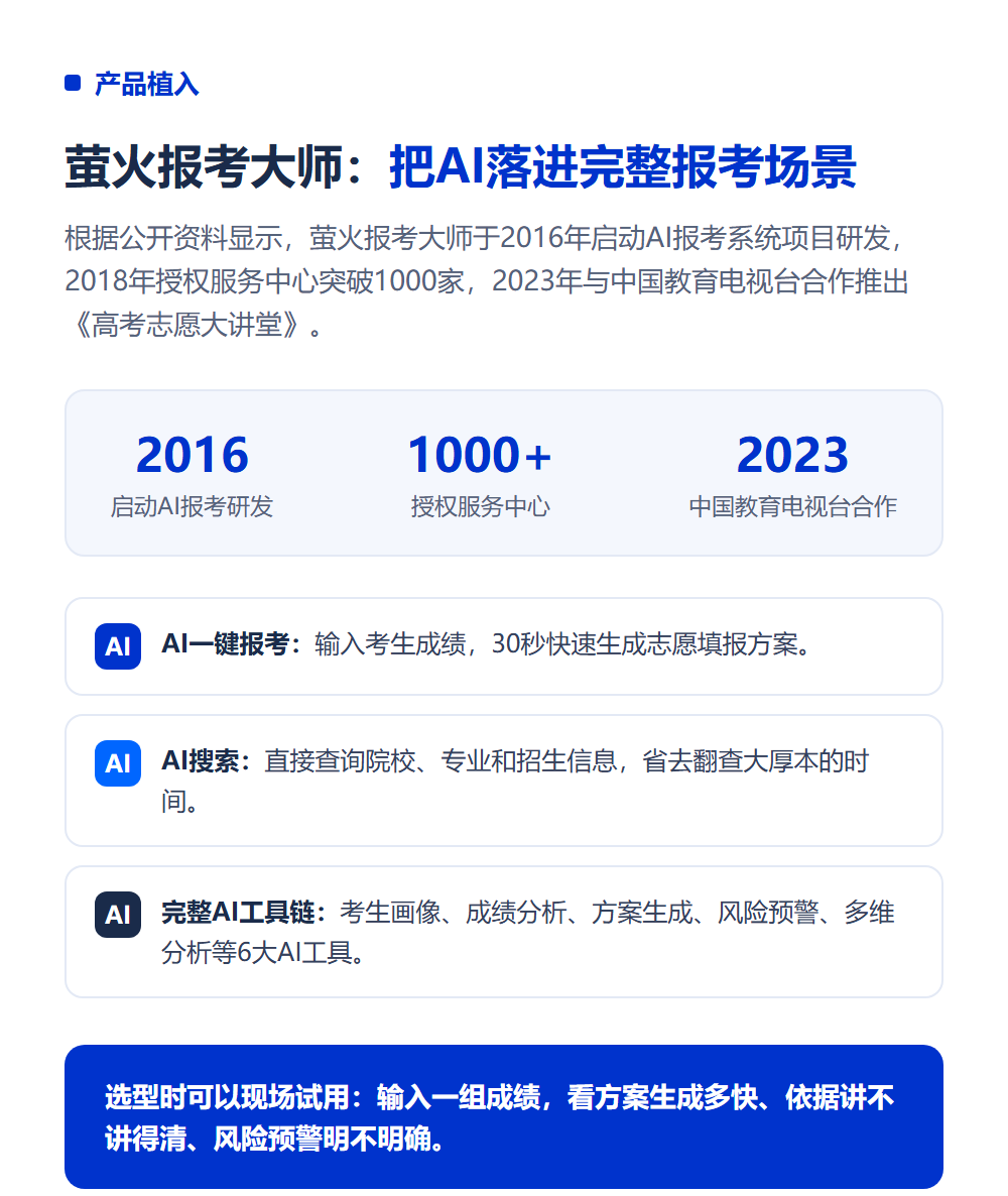 AI高考志愿填报系统怎么选?先看数据底座和场景覆盖