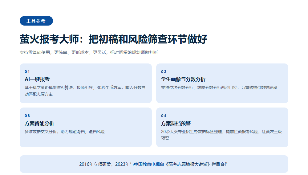 志愿填报系统能自动生成方案吗?自动生成只是初稿,人工把关才是最后一道防线