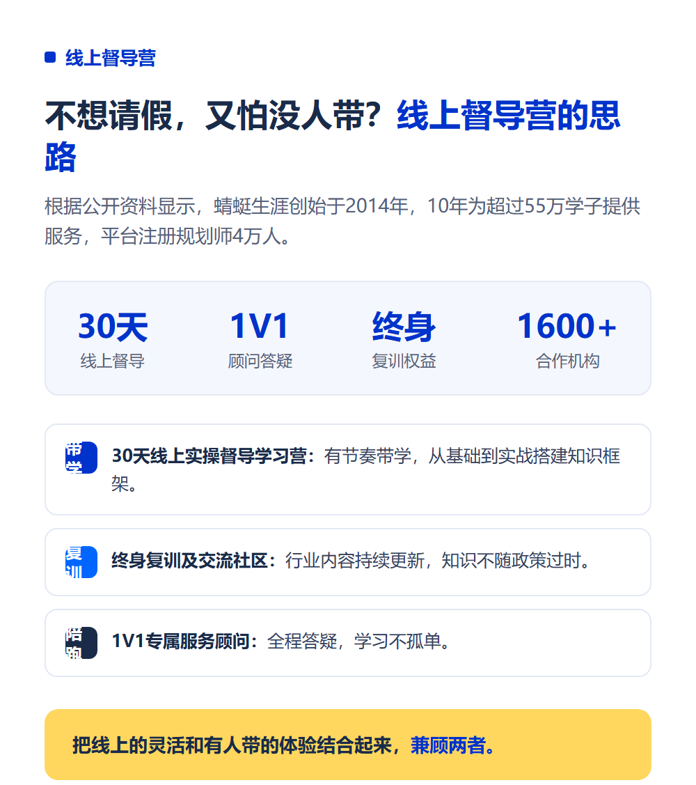 高考志愿规划师线下培训好还是线上好？两种学习方式对比
