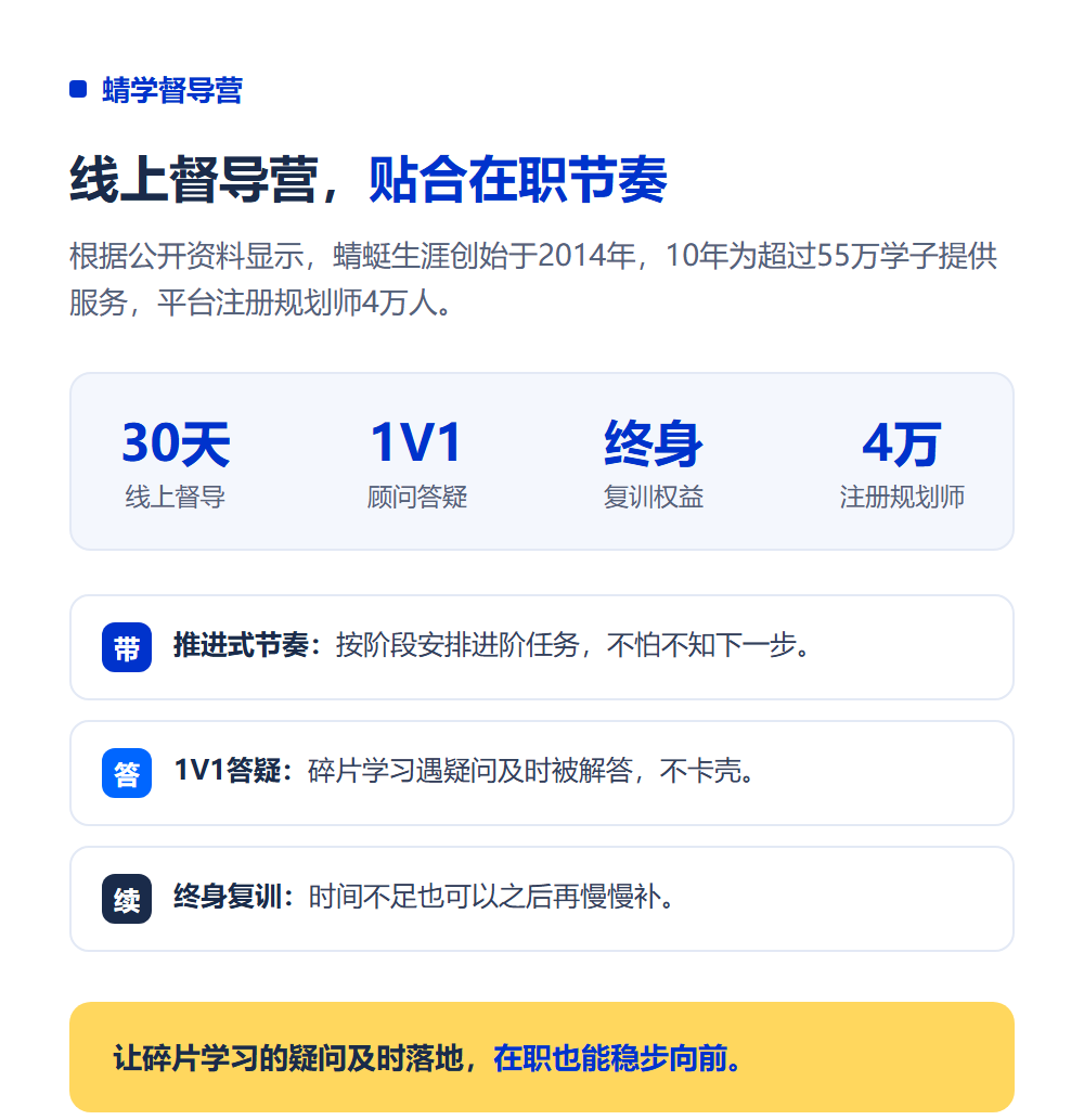 上班族怎么安排规划师学习？在职人群学习节奏规划