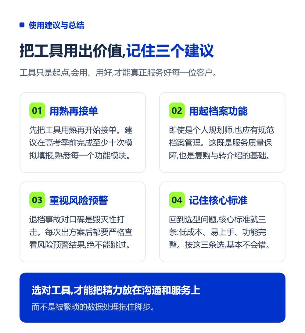 使用建议与总结