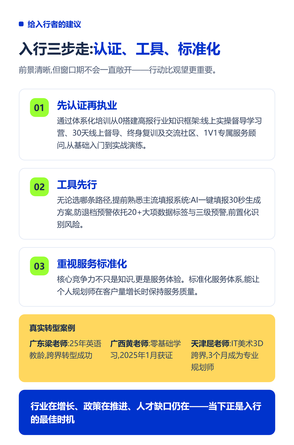 给入行者的建议