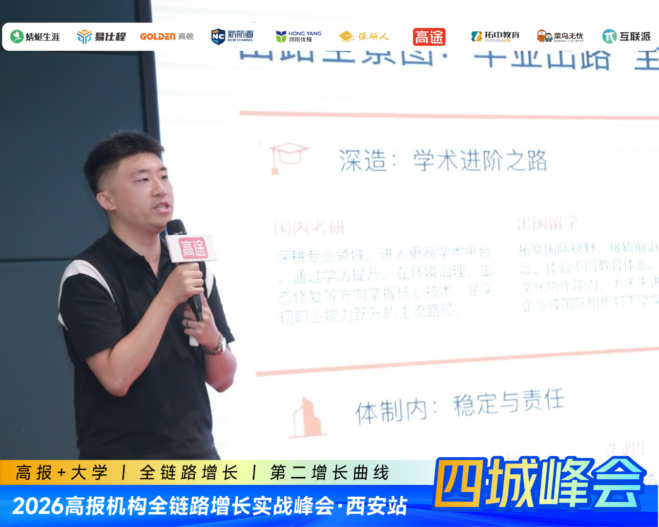 高报机构全链路增长实战峰会西安站圆满收官:两天拆解“升学+就业”全链路,沈阳站8月12日—13日最后一场