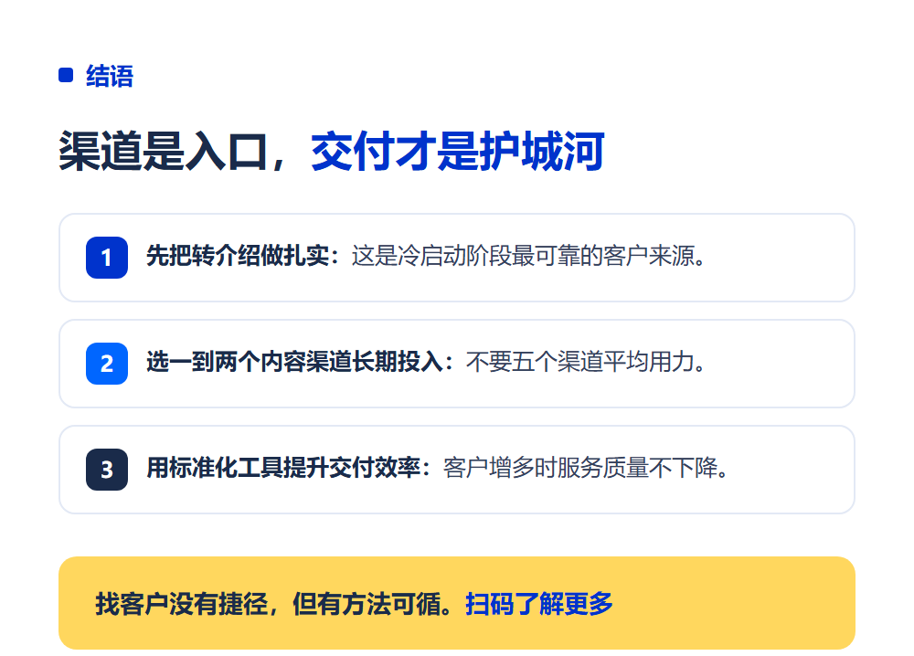 高报师怎么找客户?5个获客渠道实操拆解