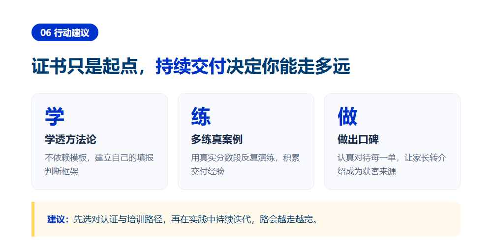 升学规划师资格证怎么考？从零开始到拿证的完整路径