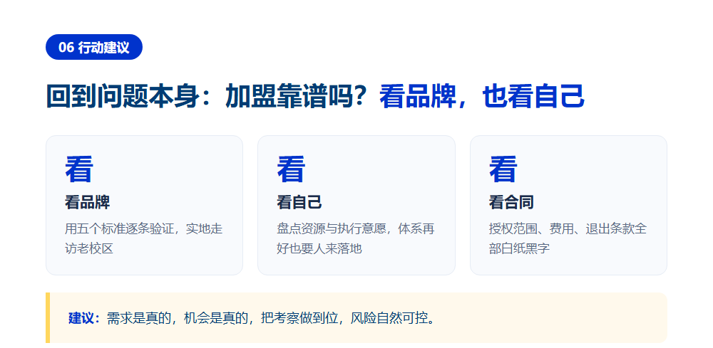 高考志愿填报加盟靠谱吗?五个标准看清品牌成色