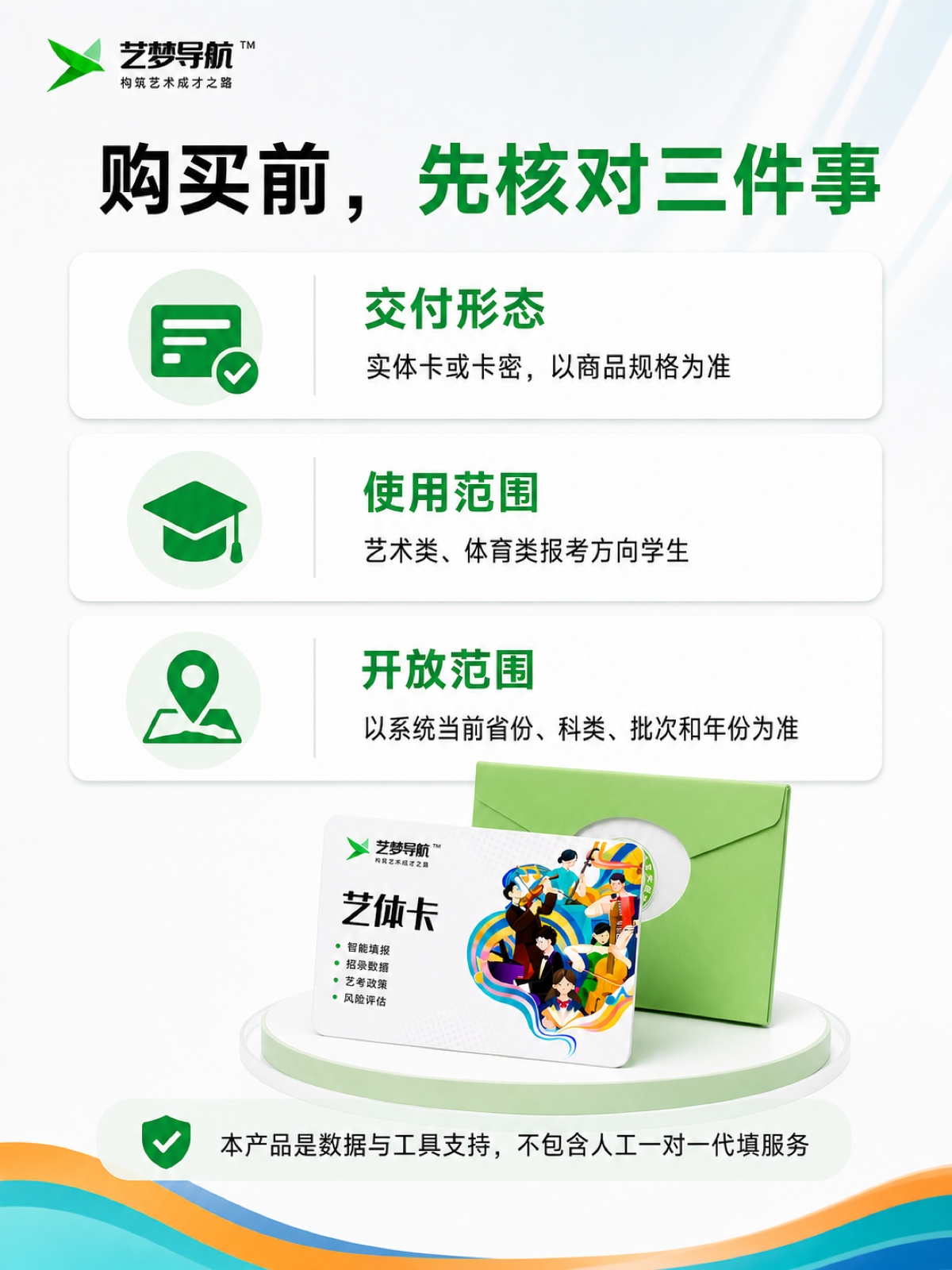 艺梦导航-艺体生志愿卡-艺术类/体育类志愿填报工具