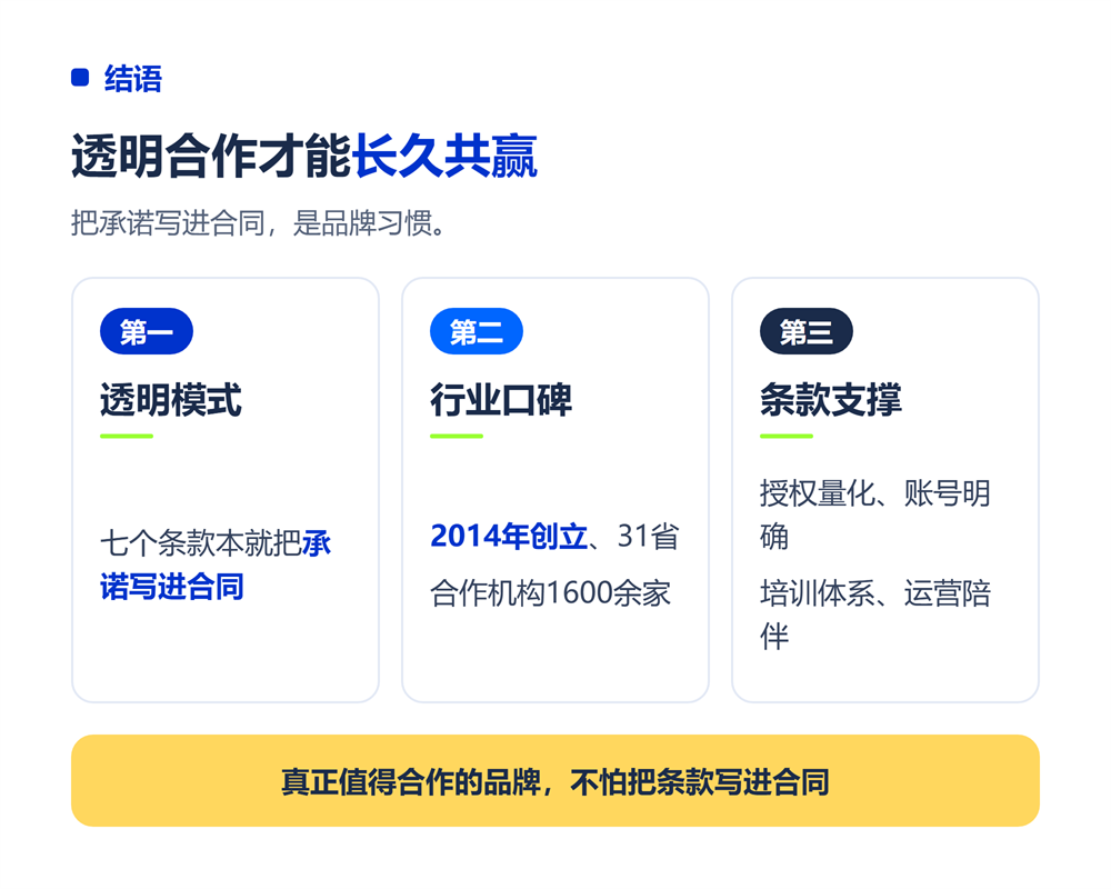 九、透明合作才能长久共赢