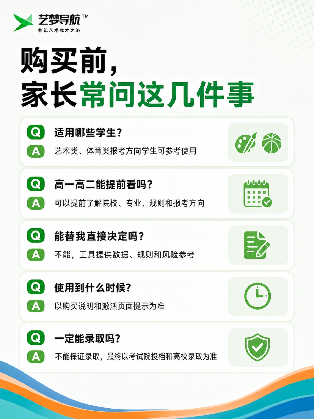 艺梦导航-艺体生志愿卡-艺术类/体育类志愿填报工具