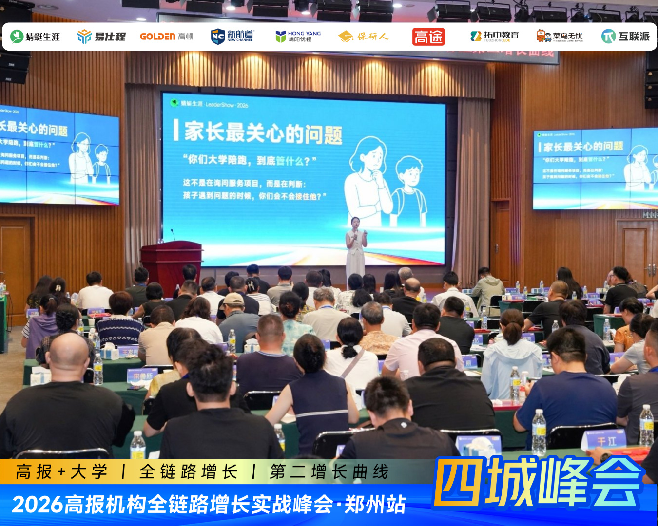 高报机构全链路增长实战峰会济南站8月7日收官:五大方向案例拆解压轴,西安、沈阳站报名中!