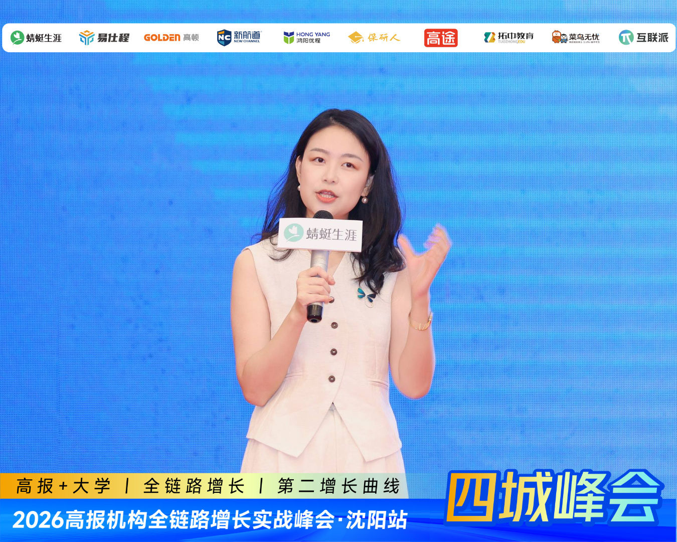 四城收官!2026高报机构全链路增长实战峰会圆满落幕:11天4城,一场“从志愿填报到大学就业”的行业接力