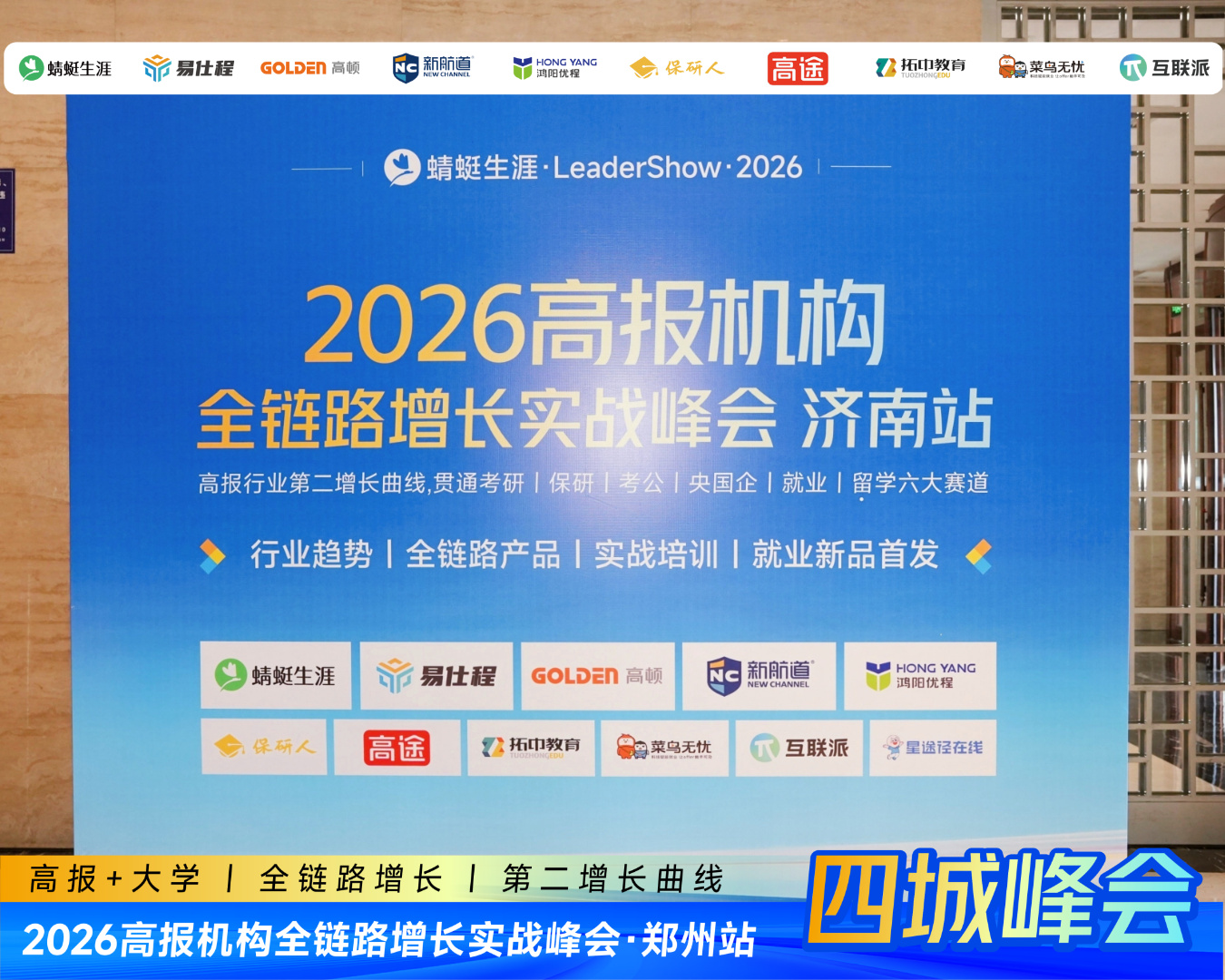 郑州首发、济南接力！高报机构第二增长曲线实战峰会，西安、沈阳站预约倒计时