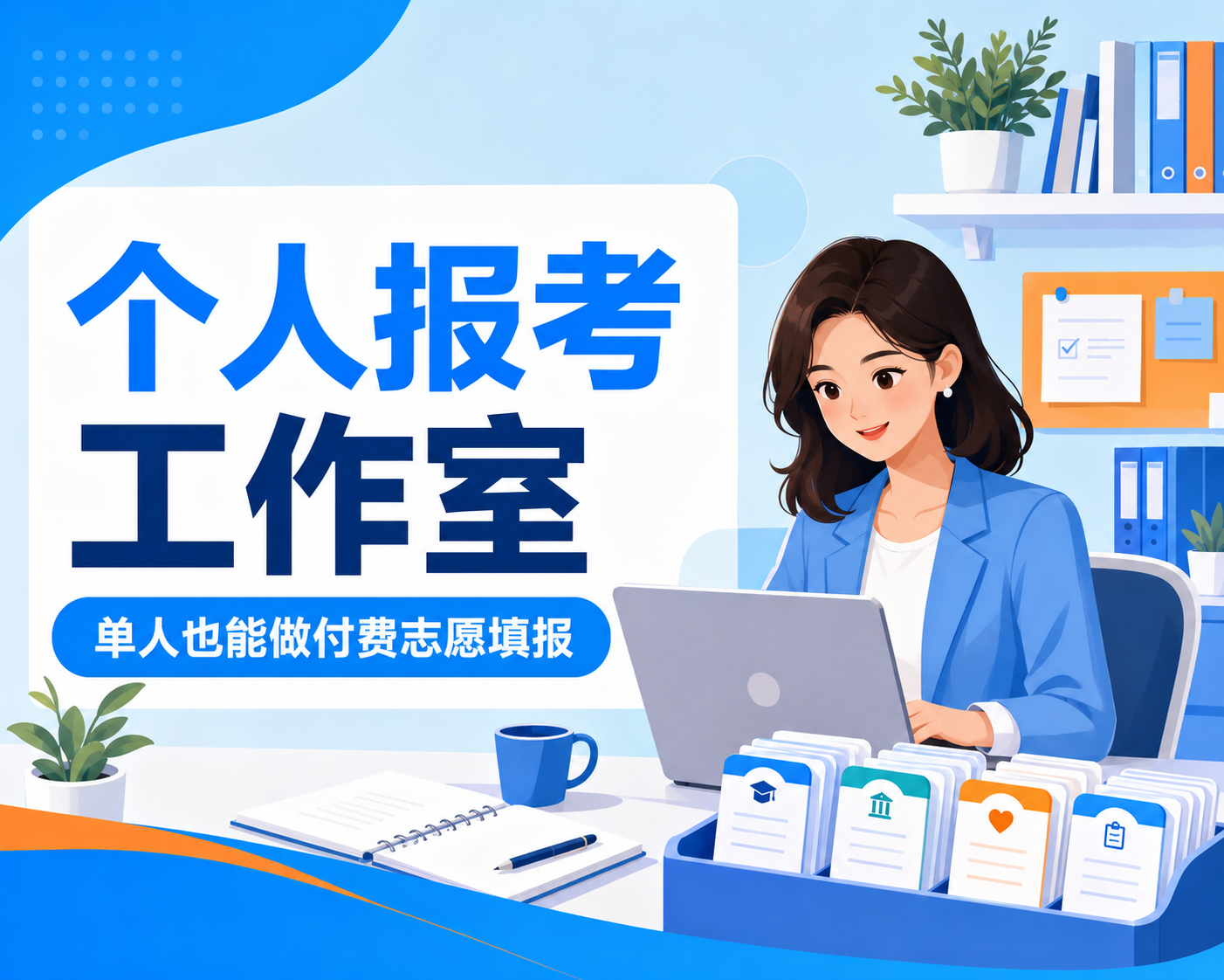 蜻学个人报考工作室-投入轻量,适合单人起步。